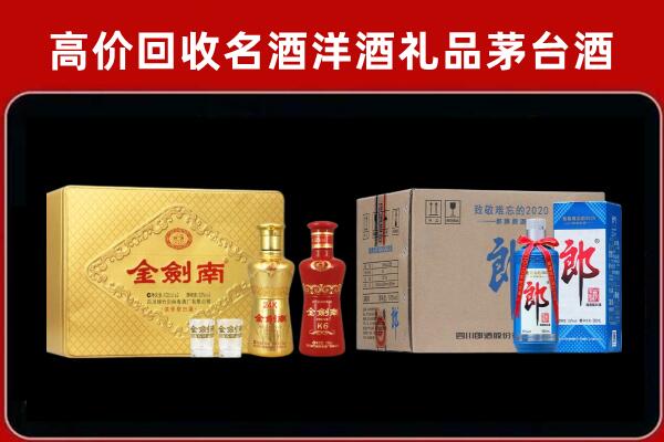 廊坊文安回收剑南春酒